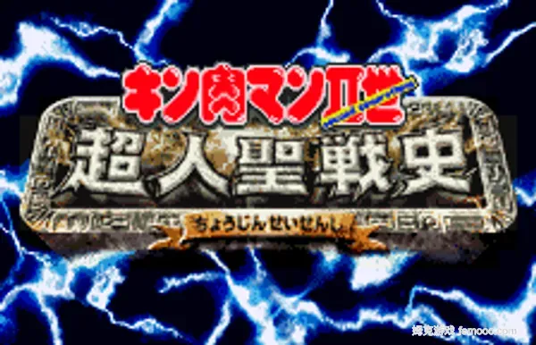 Kinnikuman II-Sei - Choujin Seisenshi (Japan)